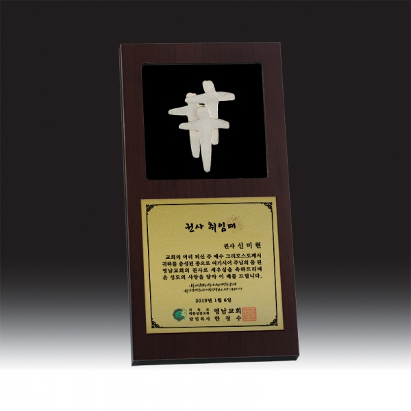 교회상패 HB-c6048